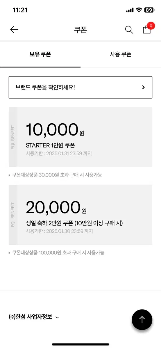 eql 2만원 할인